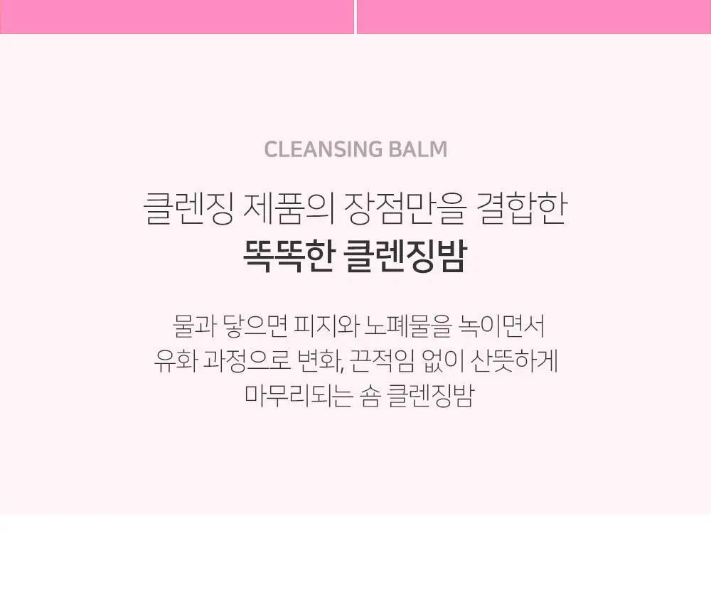 [숌.모든피부] 톤업 화이트 클렌징밤 1+1기획 상세페이지 34